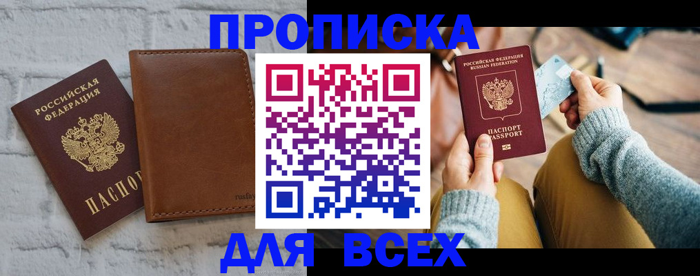 временная прописка в Сосновом Бору