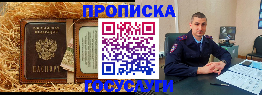 прописка в квартире в Сосновом Бору